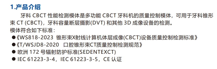 口腔錐形束CT質控檢測模體1 口腔錐形束CT質控檢測模體1
