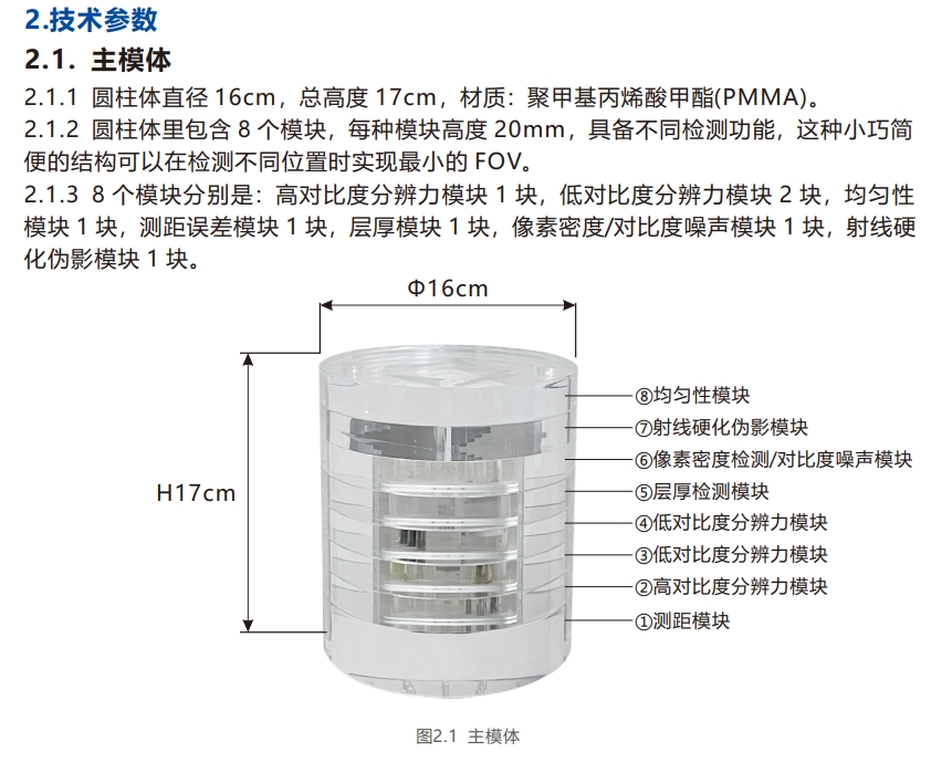 口腔錐形束CT質控檢測模體2 口腔錐形束CT質控檢測模體2