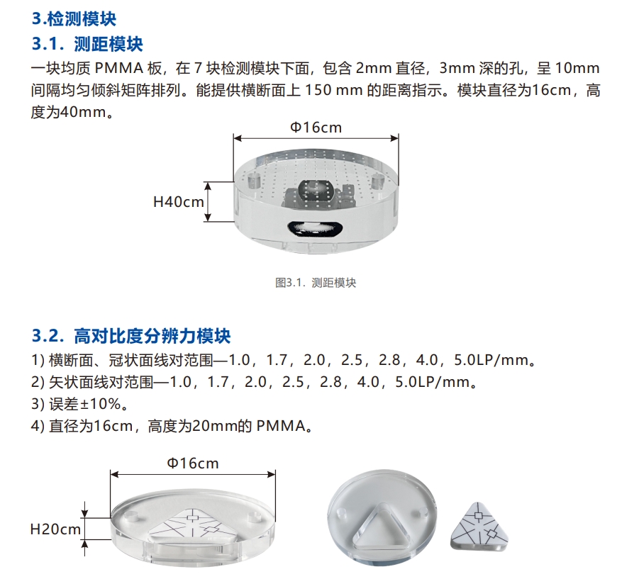 口腔錐形束CT質控檢測模體3 口腔錐形束CT質控檢測模體3