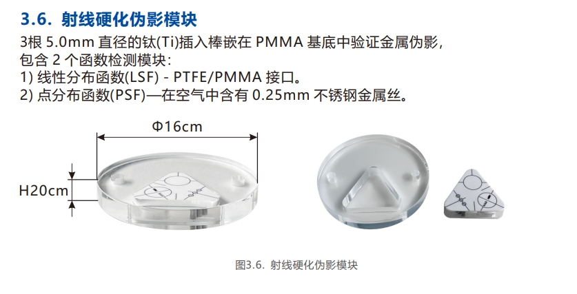 口腔錐形束CT質控檢測模體6 口腔錐形束CT質控檢測模體6