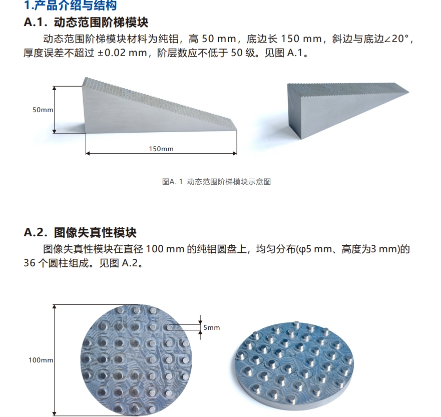 工業CT圖像失真性模塊和階梯試塊 工業CT圖像失真性模塊和階梯試塊