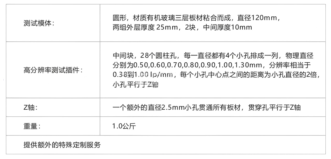 三維分辨率模體3 三維分辨率模體3